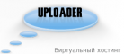 Uploader.ru