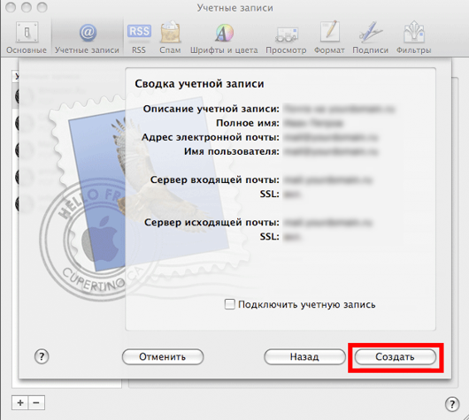 Настройка Mac OS Mail