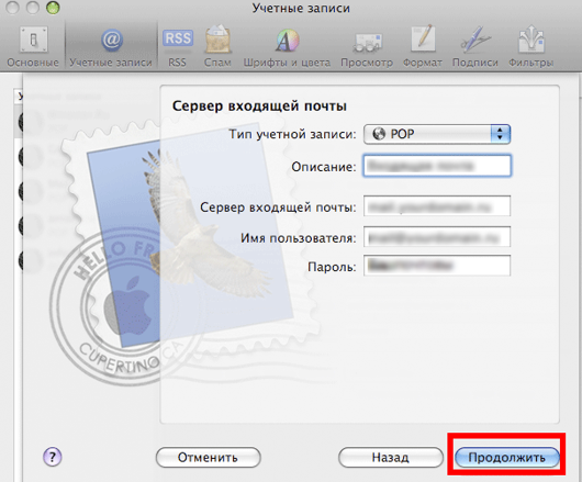 Настройка Mac OS Mail