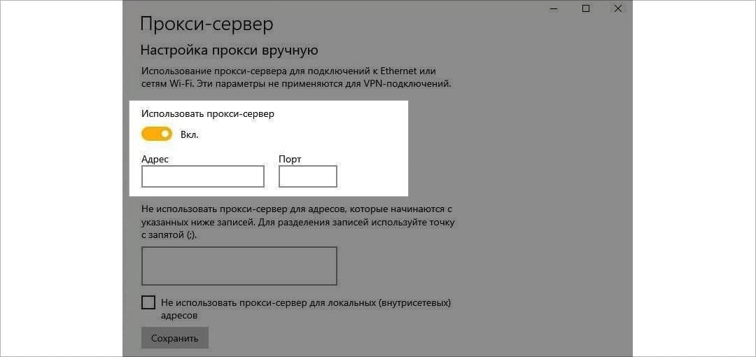 Подключение прокси-сервера на Windows 10. Шаг 2