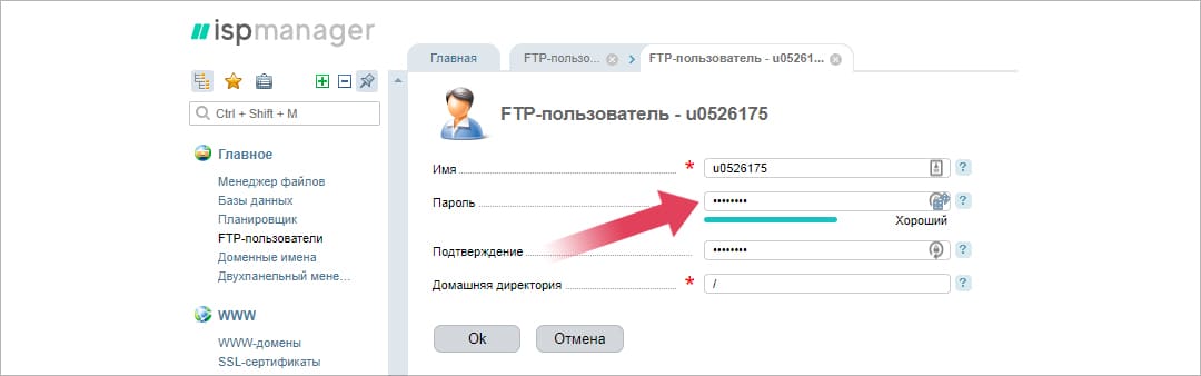 Подтверждение изменения пароля FTP в ISPmanager