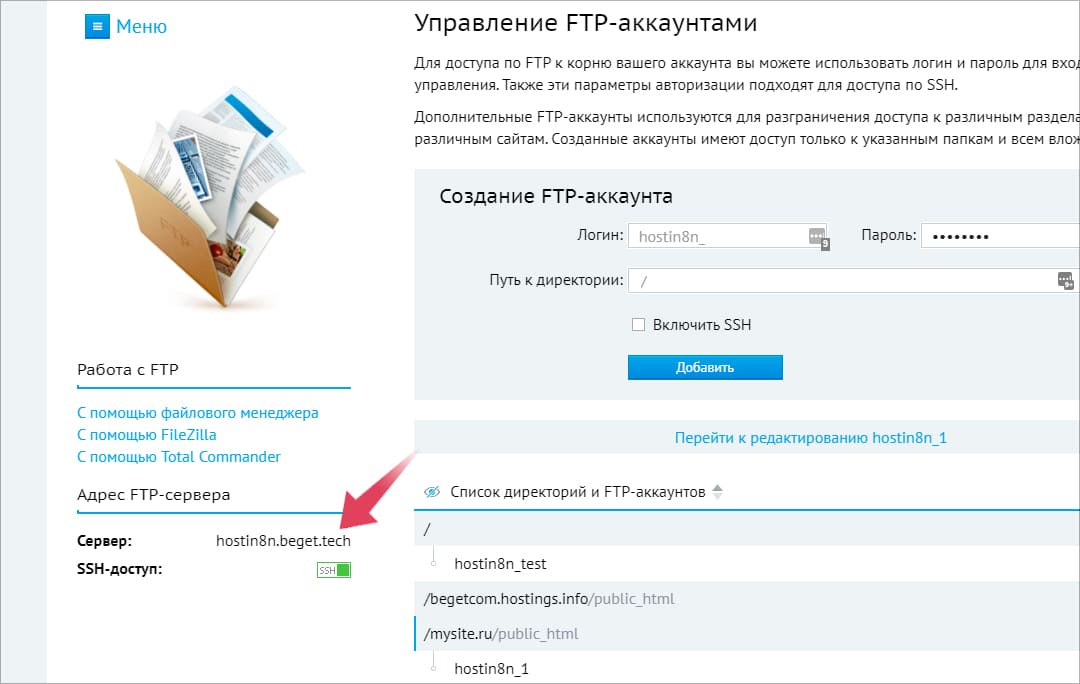 С левой стороны экрана настройки FTP показано название FTP-сервера, к которому должен подключаться пользователь