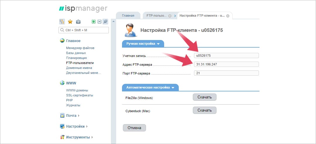 Кнопка “Настройки” показывает параметры для доступа по FTP в панели управления ISPmanager