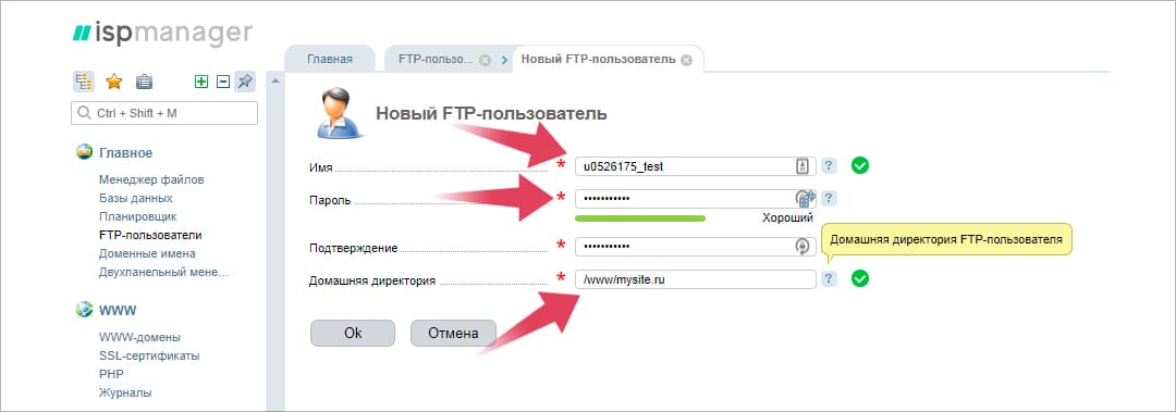 Создание пользователя FTP в панели управления ISPmanager