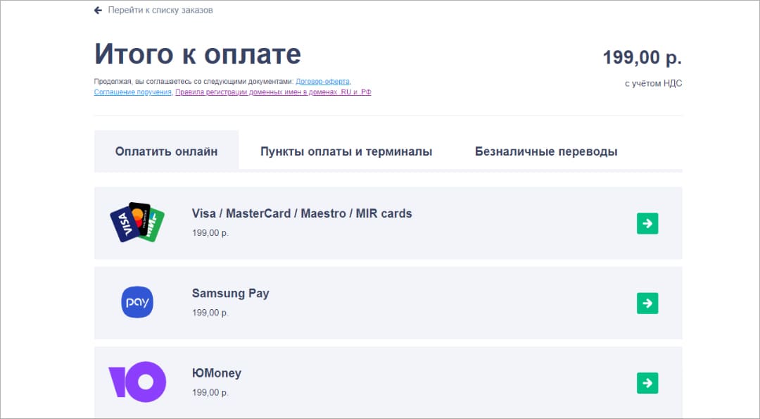 Оплата заказанного домена на Reg.ru