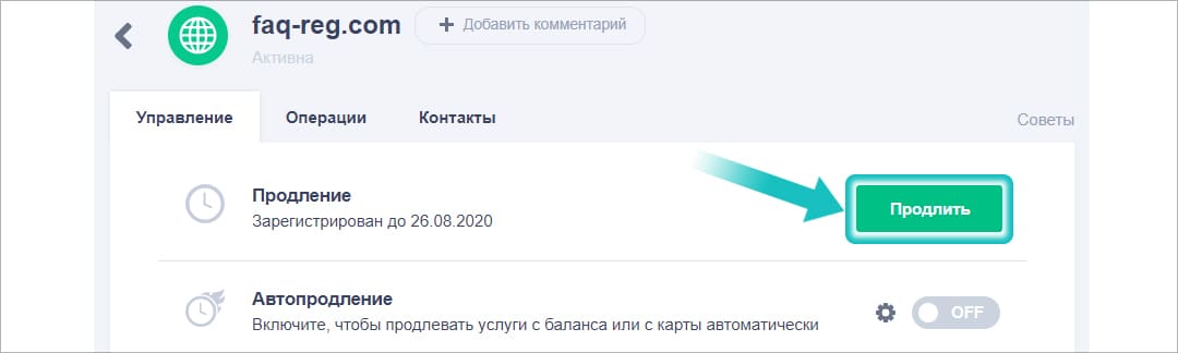 Продления домена  на Reg.ru