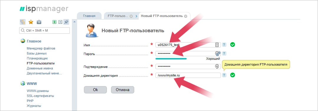 Создание нового FTP-пользователя