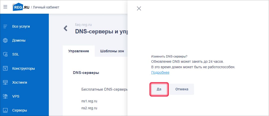 Обновления DNS-зоны на Reg.ru