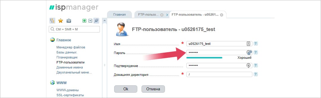 Установка нового пароля в разделе “FTP-пользователи” в панели ISPmanager