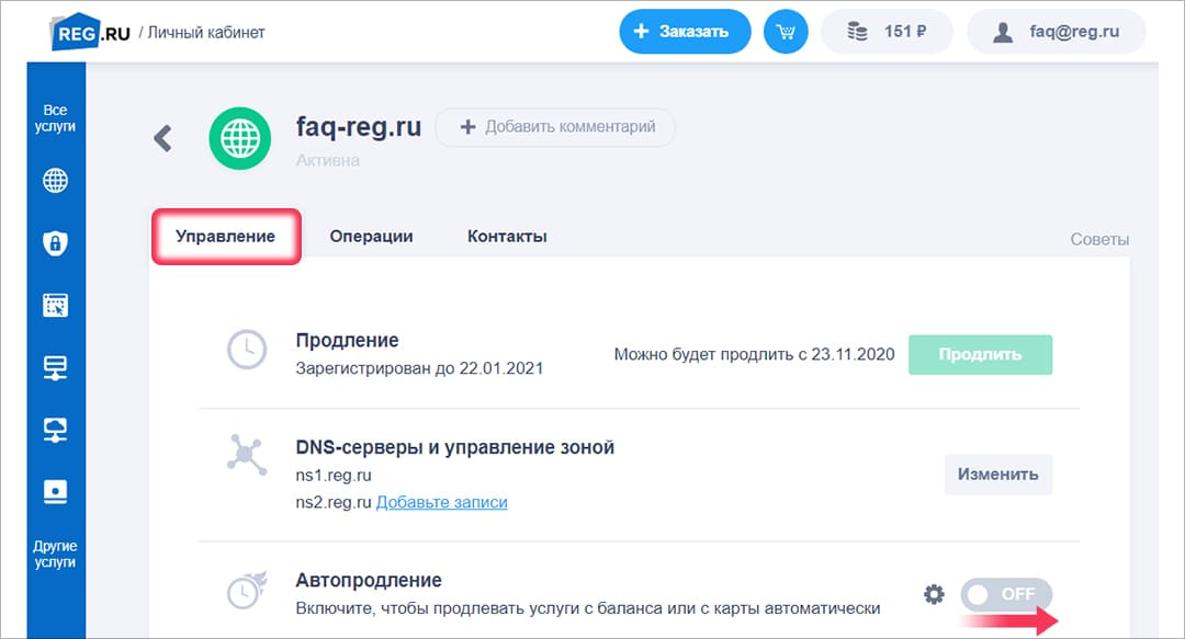 Автопродление домена на Reg.ru