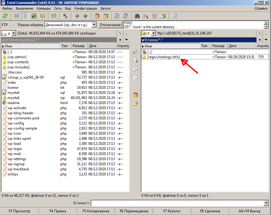 После установки соединения перейдите в нужную папку на FTP-сервере