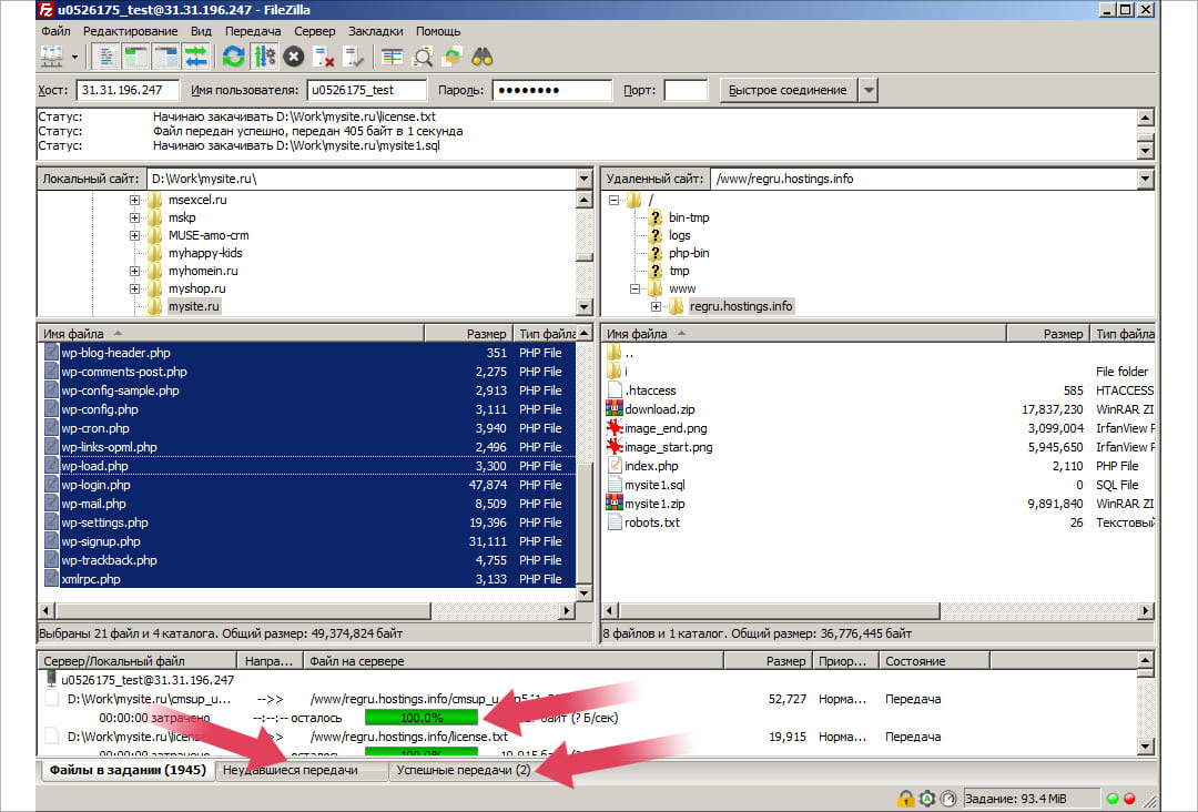 В левой панели Filezilla располагаются файлы сайта на локальном компьютере, в правой - папка с сайтом на FTP-сервере