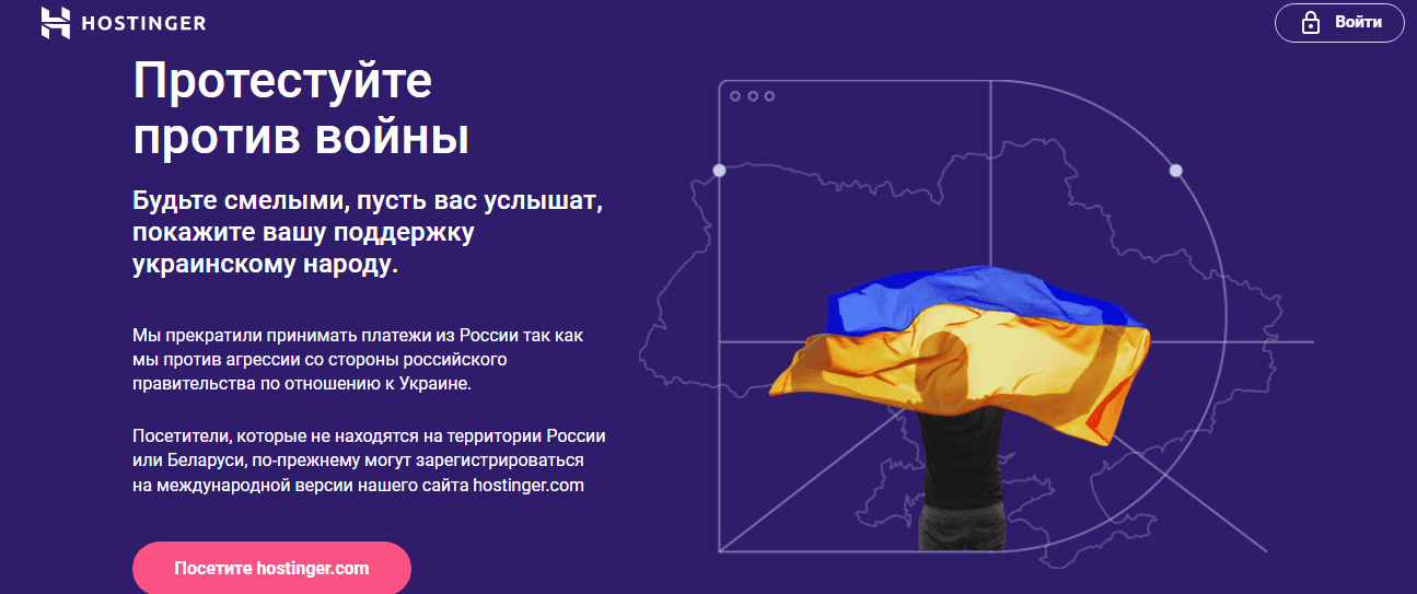 Страница сайта Hostinger.ru с информацией о прекращении работы в РФ и Беларуси
