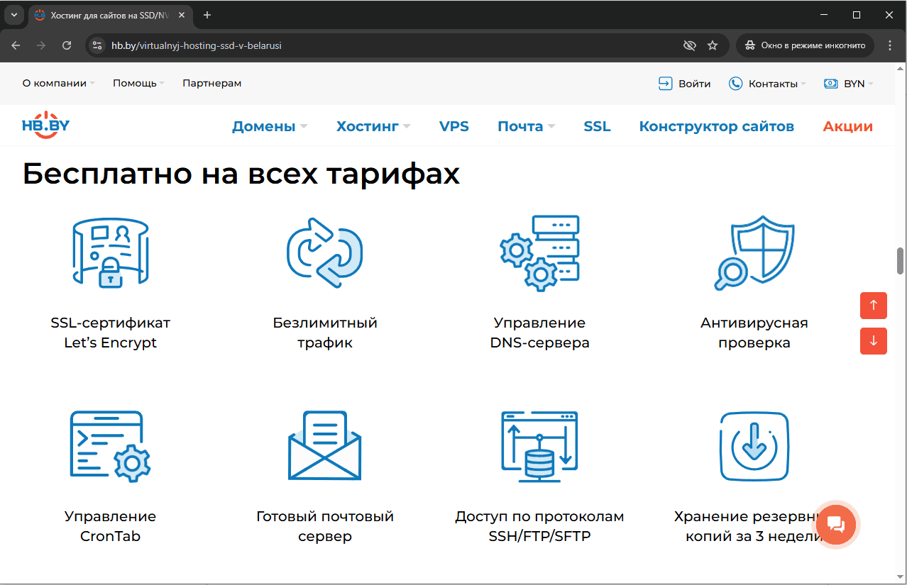 Бонусы на всех тарифах хостинга