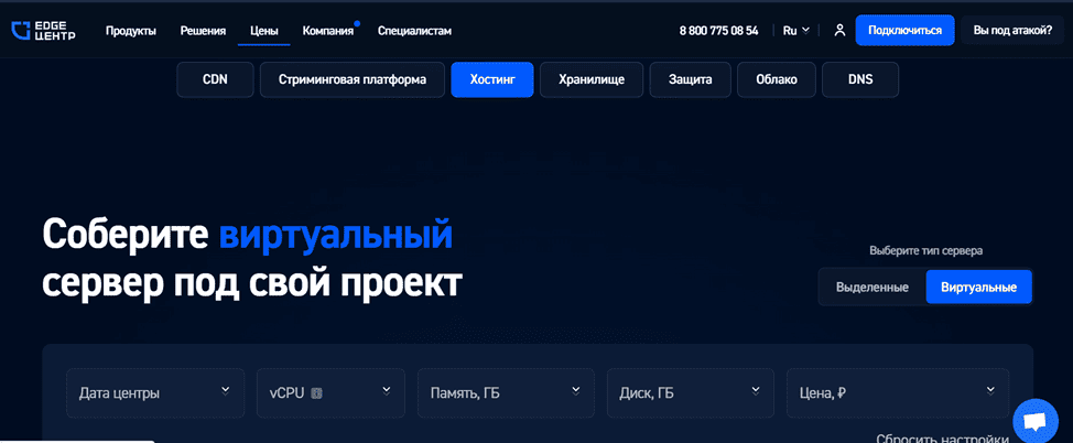 Цены EdgeЦентр.ru