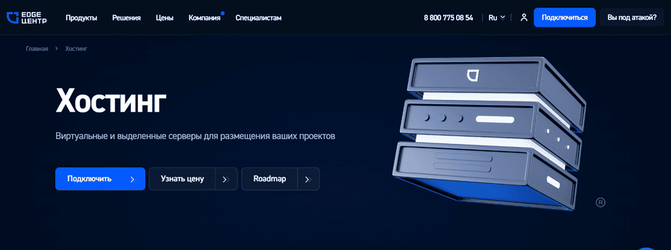 Виртуальные и VPS - серверы EdgeЦентр.ru
