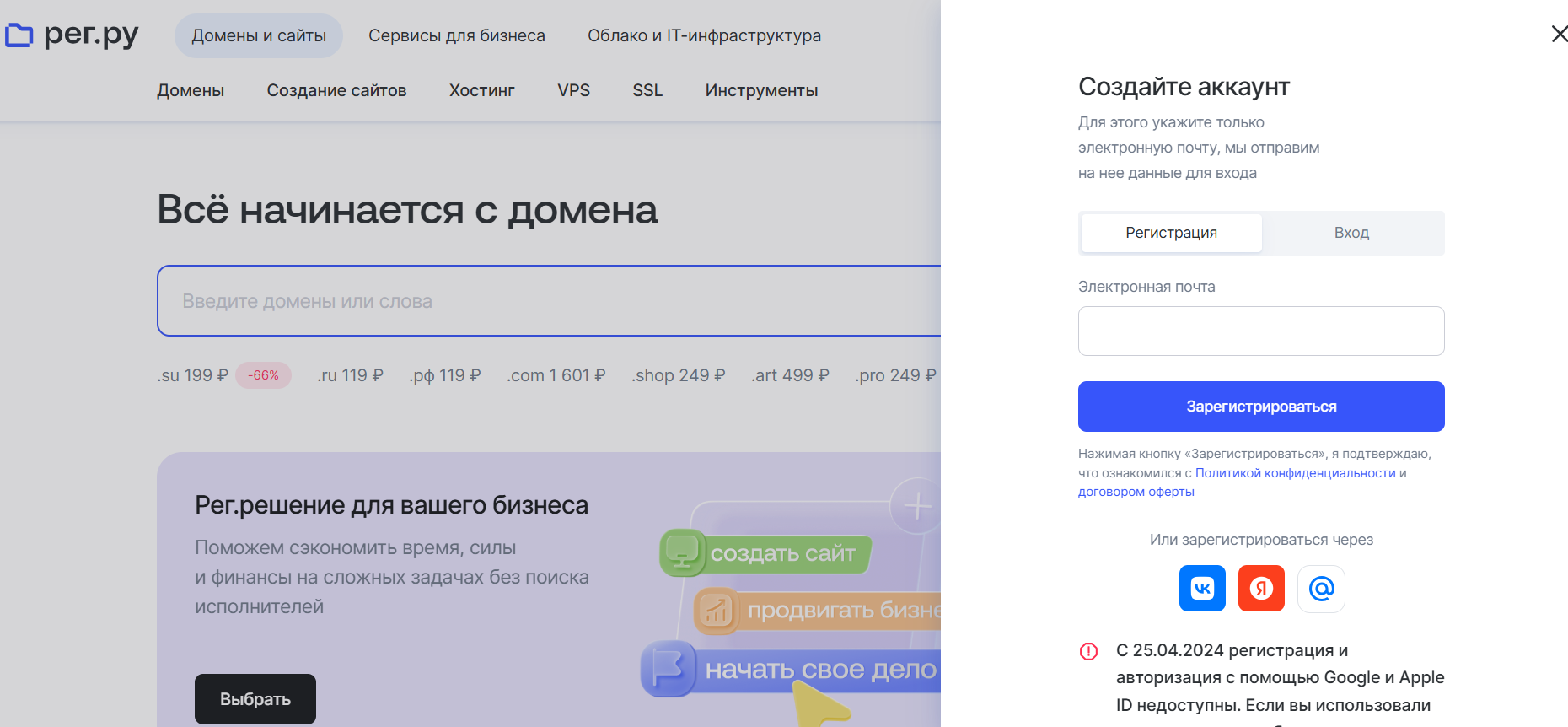 Регистрация акаунта reg.ru (рег.ру)