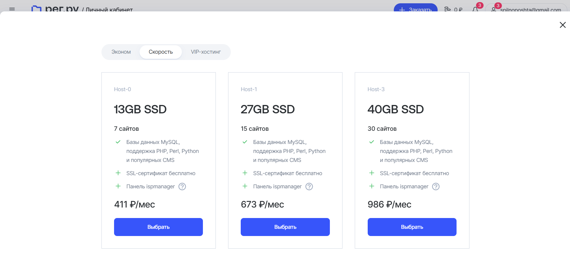 Выбор тарифа хостинга на reg.ru